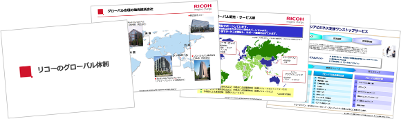画像：リコーの海外オフィス構築支援サービスに関する各種資料