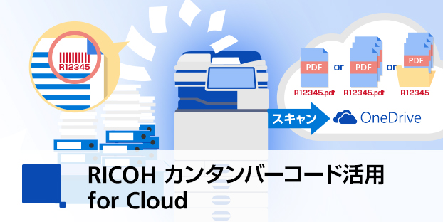 カンタンバーコード活用 for Cloud