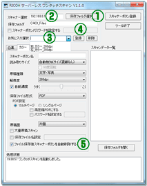 クライアントツールの設定画面