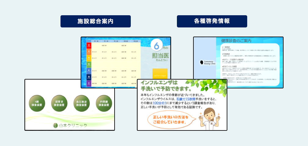 施設総合案内　各種啓発情報