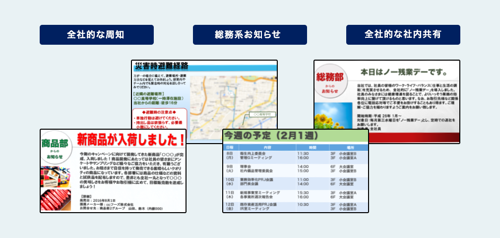 全社的な周知　総務系のお知らせ　全社的な予定共有