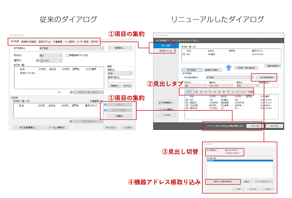 特長１:ドライバーダイアログの操作性改善