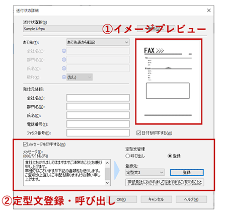 画像1：特長３:送付状のプレビューの改善と定型文登録