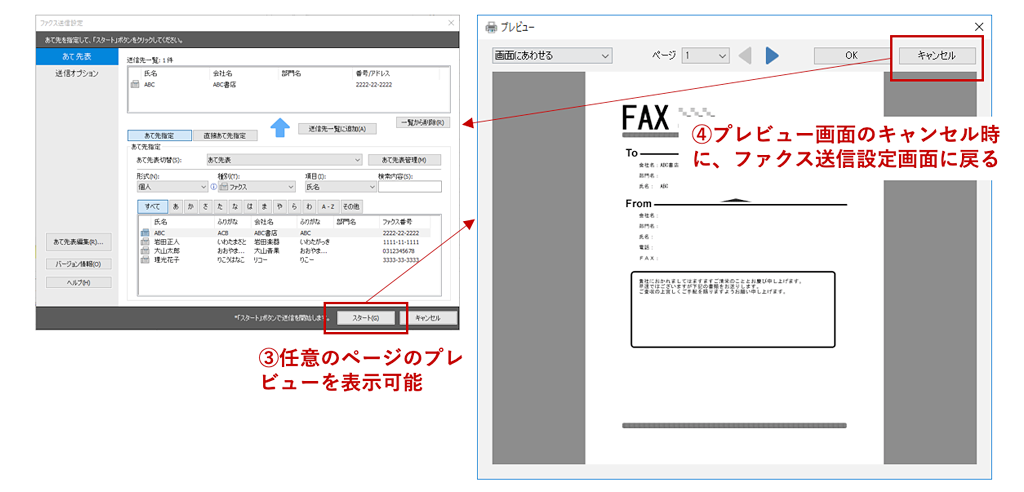 画像2：特長３:送付状のプレビューの改善と定型文登録