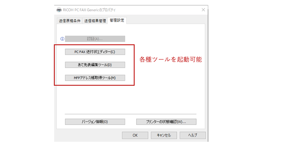 特長５:各種ツールをドキュメントプロパティから起動可能