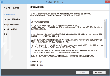 画像14：リコーカンタンドライバーインストーラー