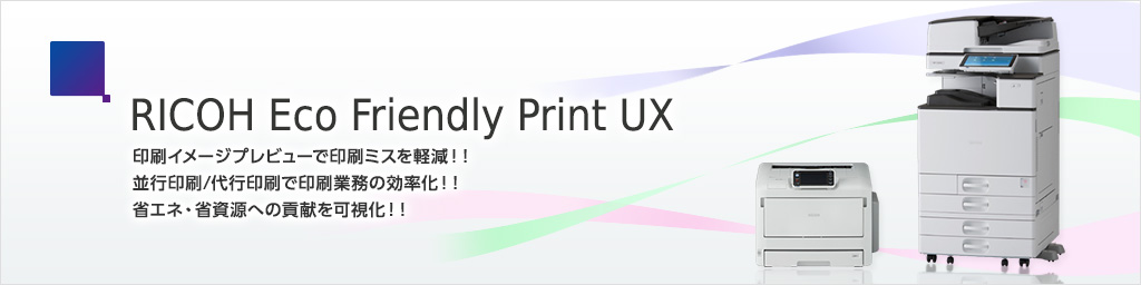 RICOH Eco Friendly Print UX