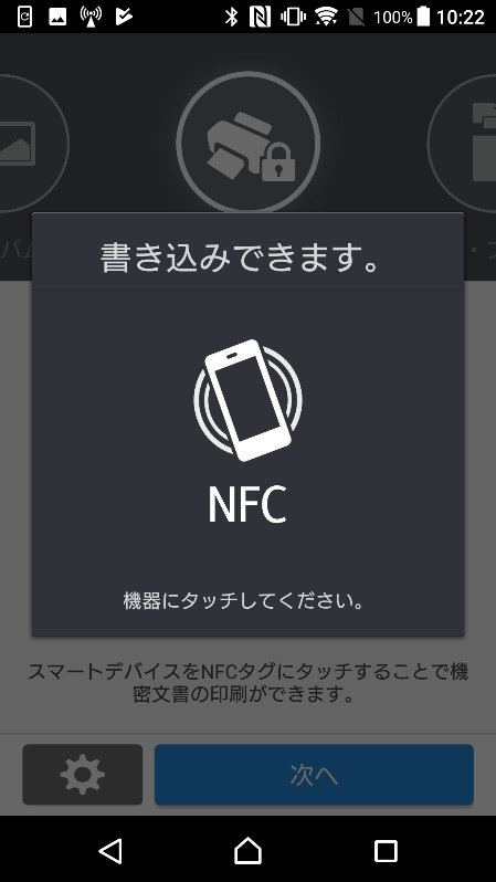 画像6：NFC（Near Field Communication）を活用したカンタン機密印刷