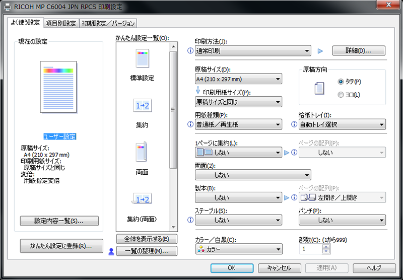 画像1：これまでのリコー製プリンタードライバー