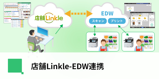 店舗Linkle-EDW連携
