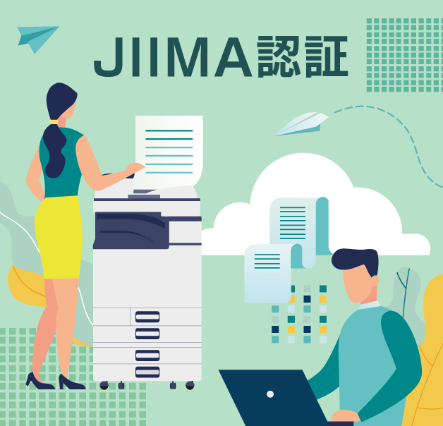 画像：電子帳簿保存法に対応したシステムを探すのに知っておきたい、JIIMA認証とは？
