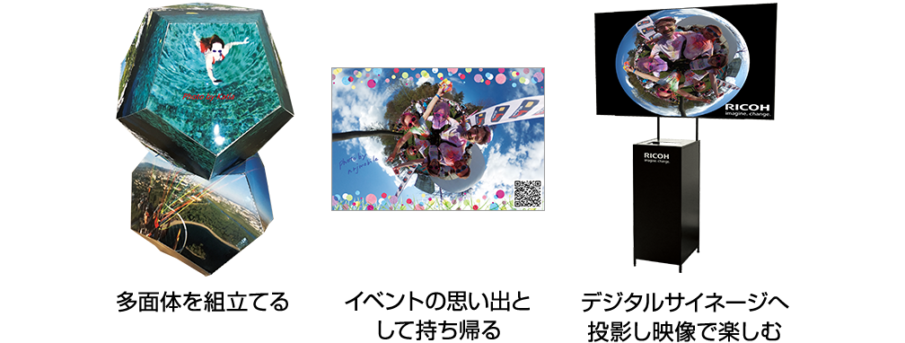 画像:印刷したカードを思い出として持ち帰ったり、多面体を組立てて、思い出を360°の立体で楽しむことができます。