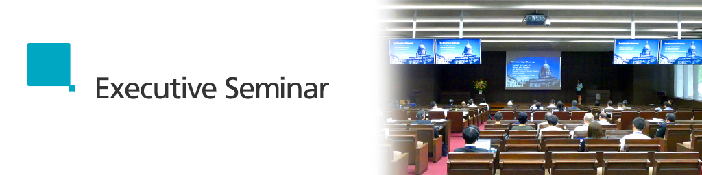 画像：Executive Seminar