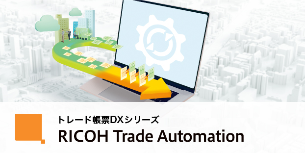 RICOH Trade Automation
