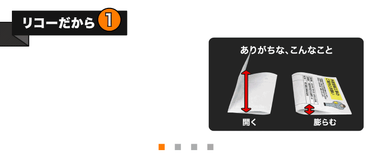 リコーだから折り目はきっちり丁寧！