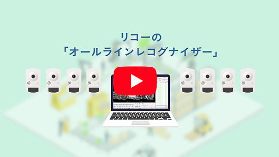 生産工程可視化システム