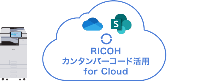 RICOHカンタンバーコード活用for Cloud