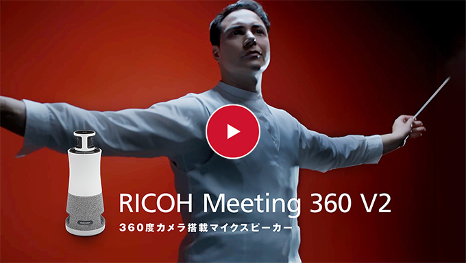 RICOH Meeting 360 V1の動画サムネイル