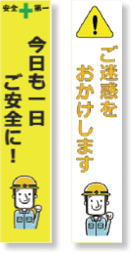 長尺印刷で出力したアイテムのイメージ写真