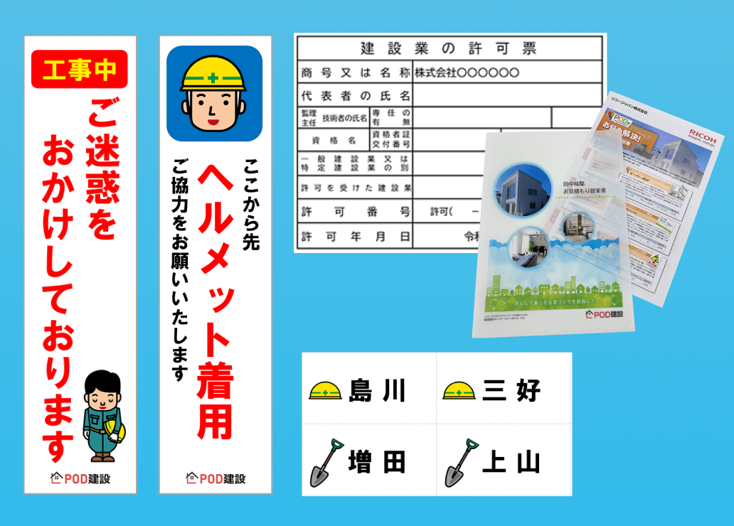 外注せずに作成できるものの一例画像