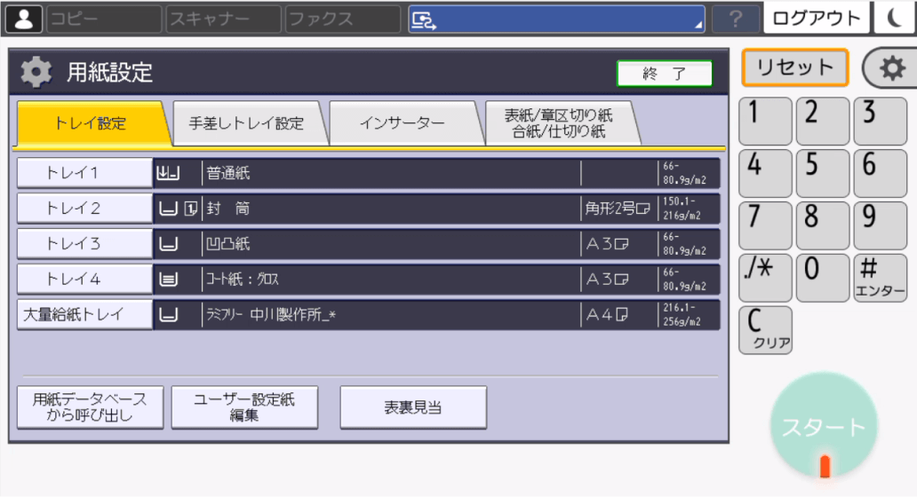 操作画面のイメージ画像