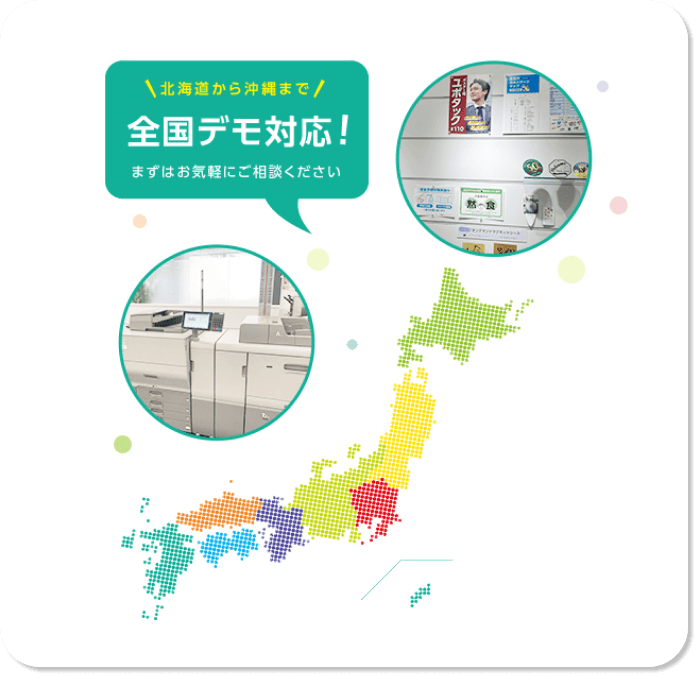 北海道から沖縄まで全国デモ対応！まずはお気軽にご相談ください