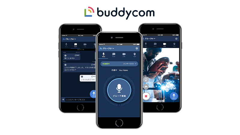 複数人同時通話でのリアルタイムコミュニケーション