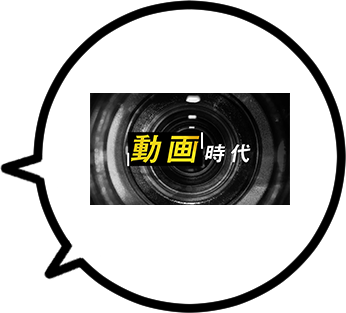 プロモーション動画