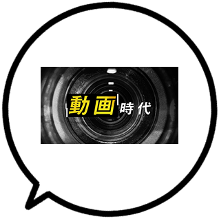 プロモーション動画