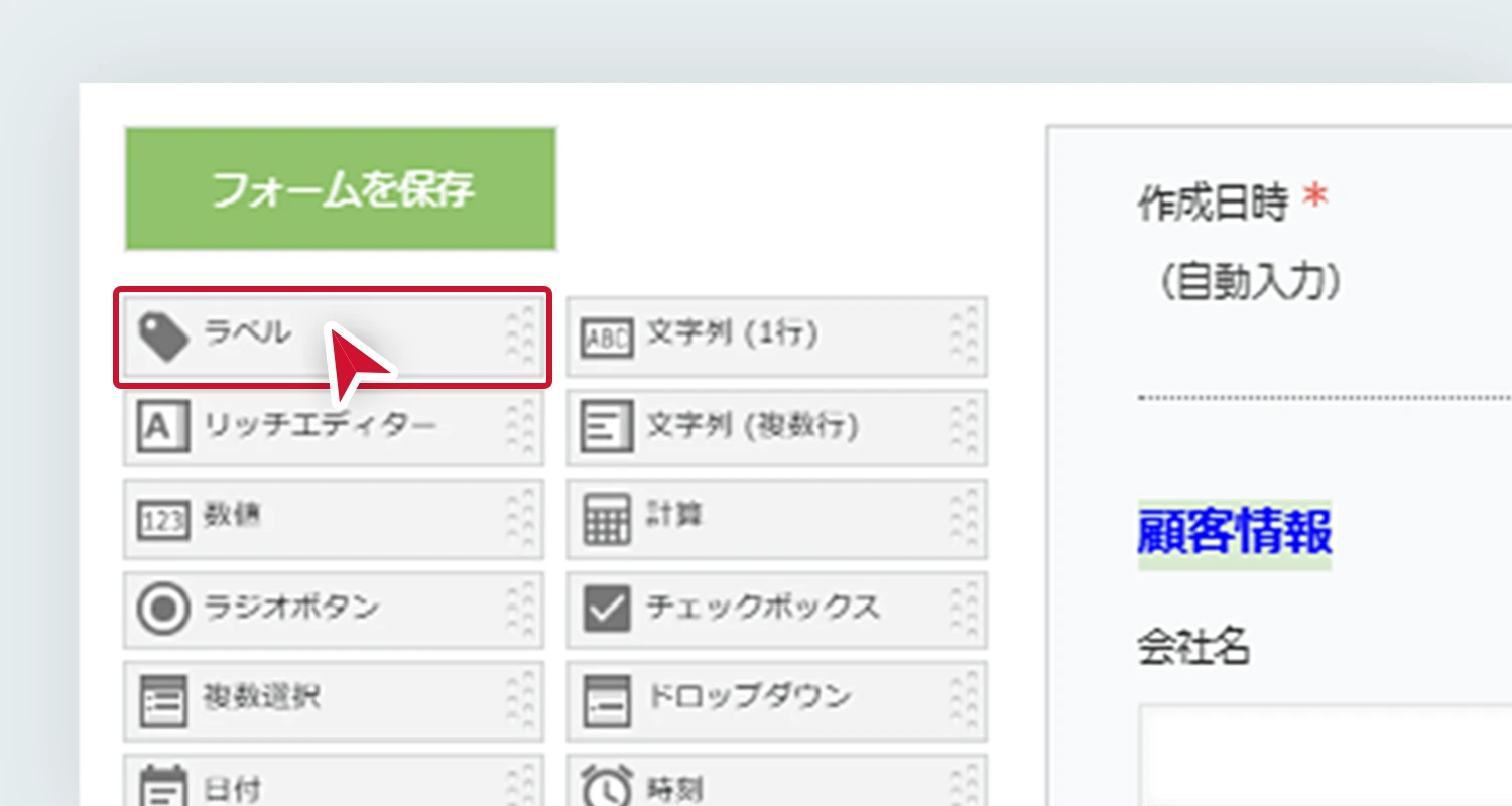 Step 1: アプリの項目（ラベル、文字列、数値、ラジオボタンなど）をパレットから選択して配置する画面イメージ