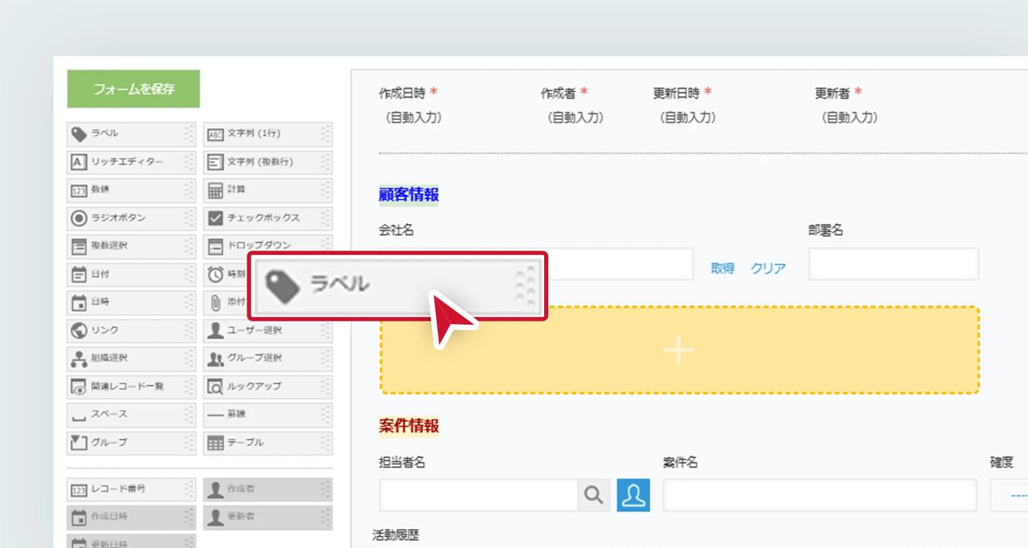 Step 2: 選択した項目をドラッグ&ドロップで入力画面に配置する操作のイメージ