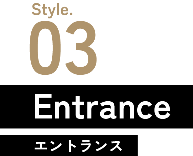 画像：Style.03 Entrance ブランディング / エンゲージメント_01