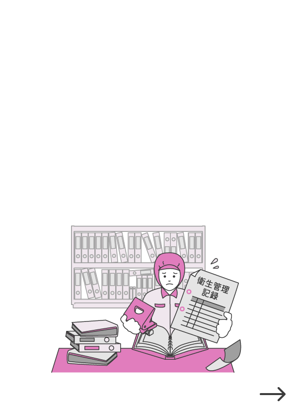 記録文書の保管で･･･業務外の書庫作業に時間を取られ過ぎる。