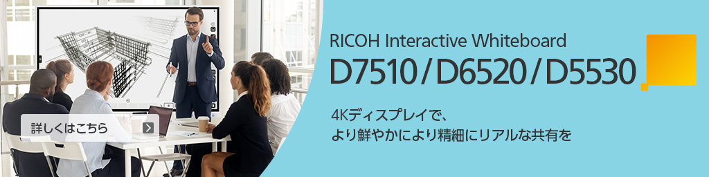 RICOH Interactive Whiteboard D7510/D6520/D5530