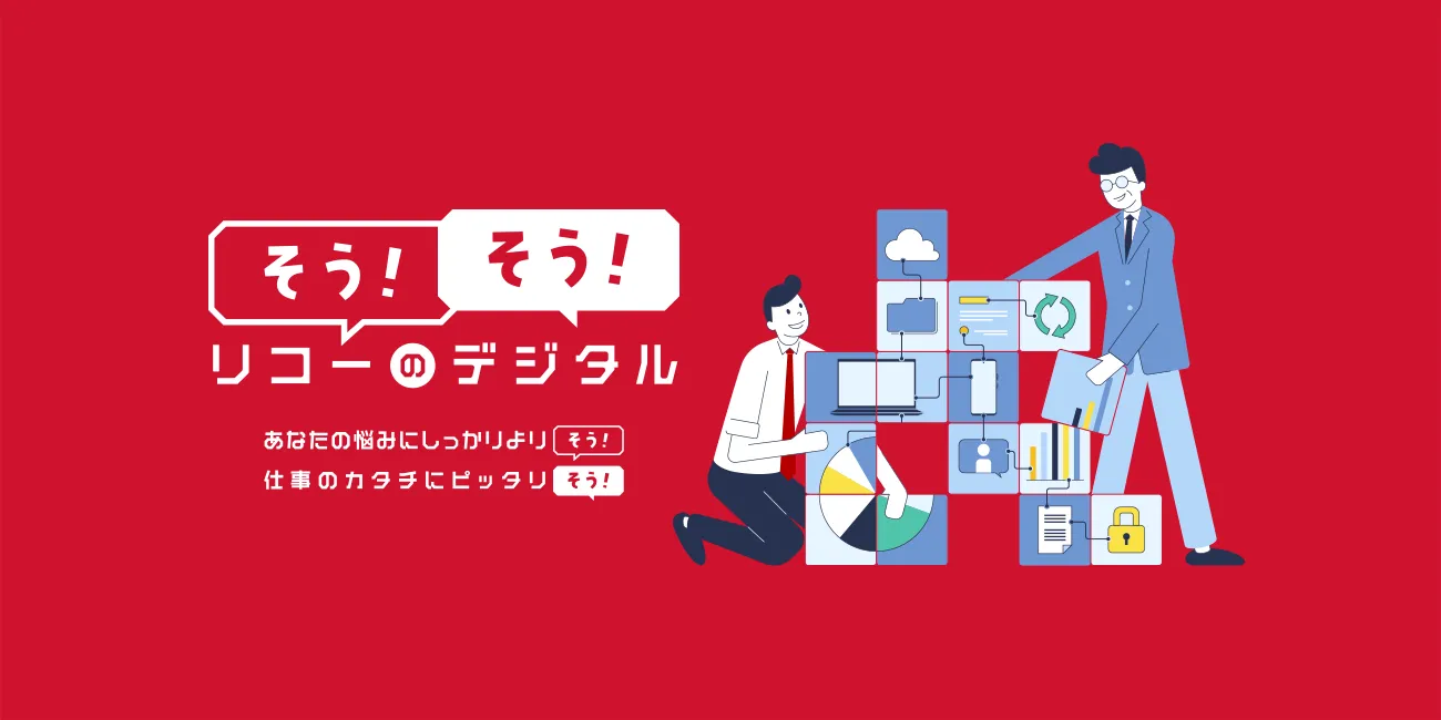 リコー ソリューション・商品サイト