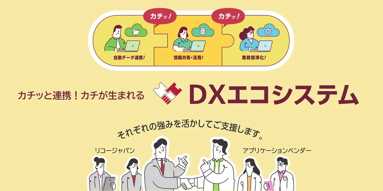 リコー ソリューション・商品サイト
