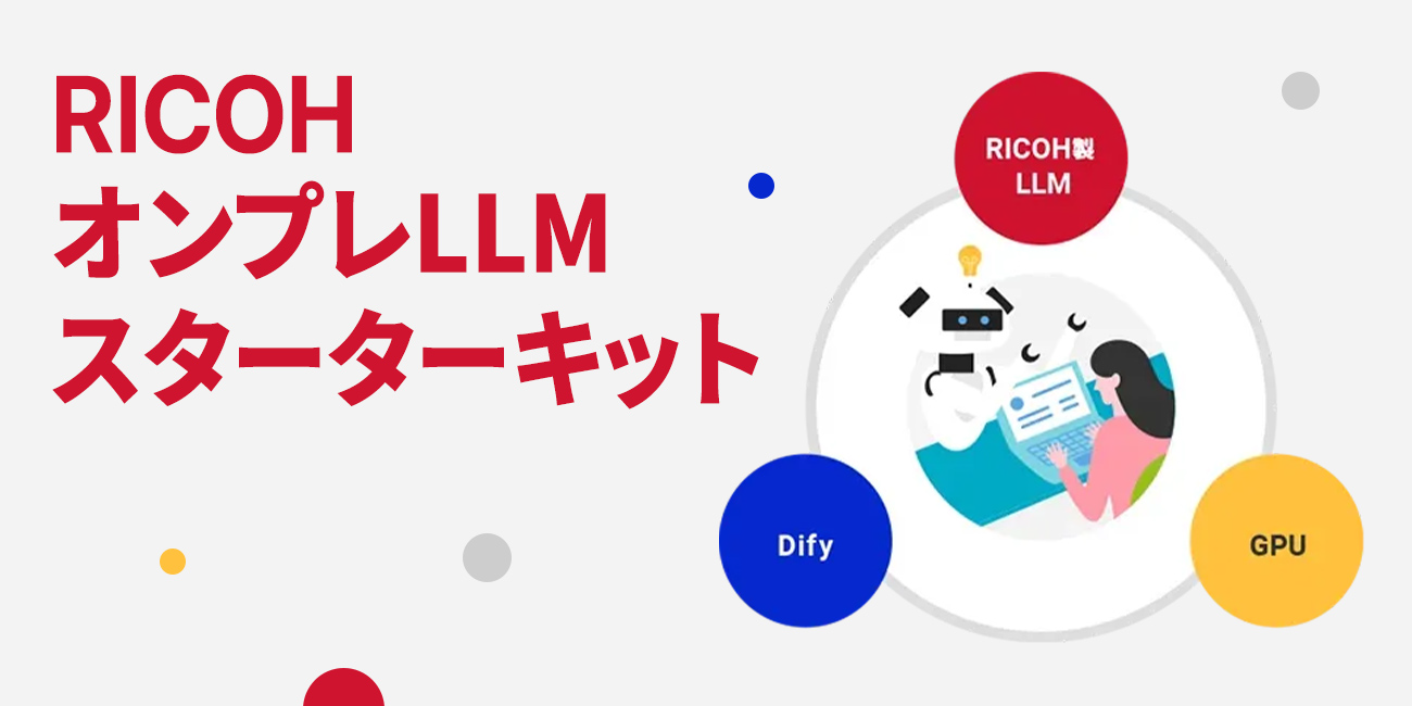 リコー ソリューション・商品サイト