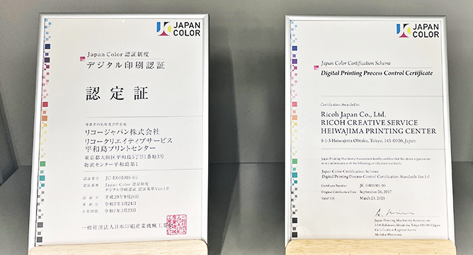 Japan Color 認証制度デジタル印刷認証
