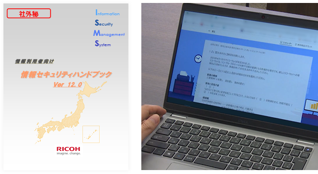 情報セキュリティハンドブックの写真と教育例