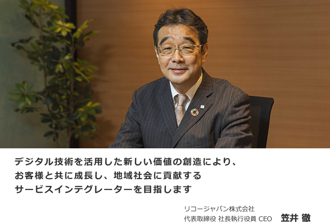 リコージャパン株式会社代表取締役社長役員CEO木村和広