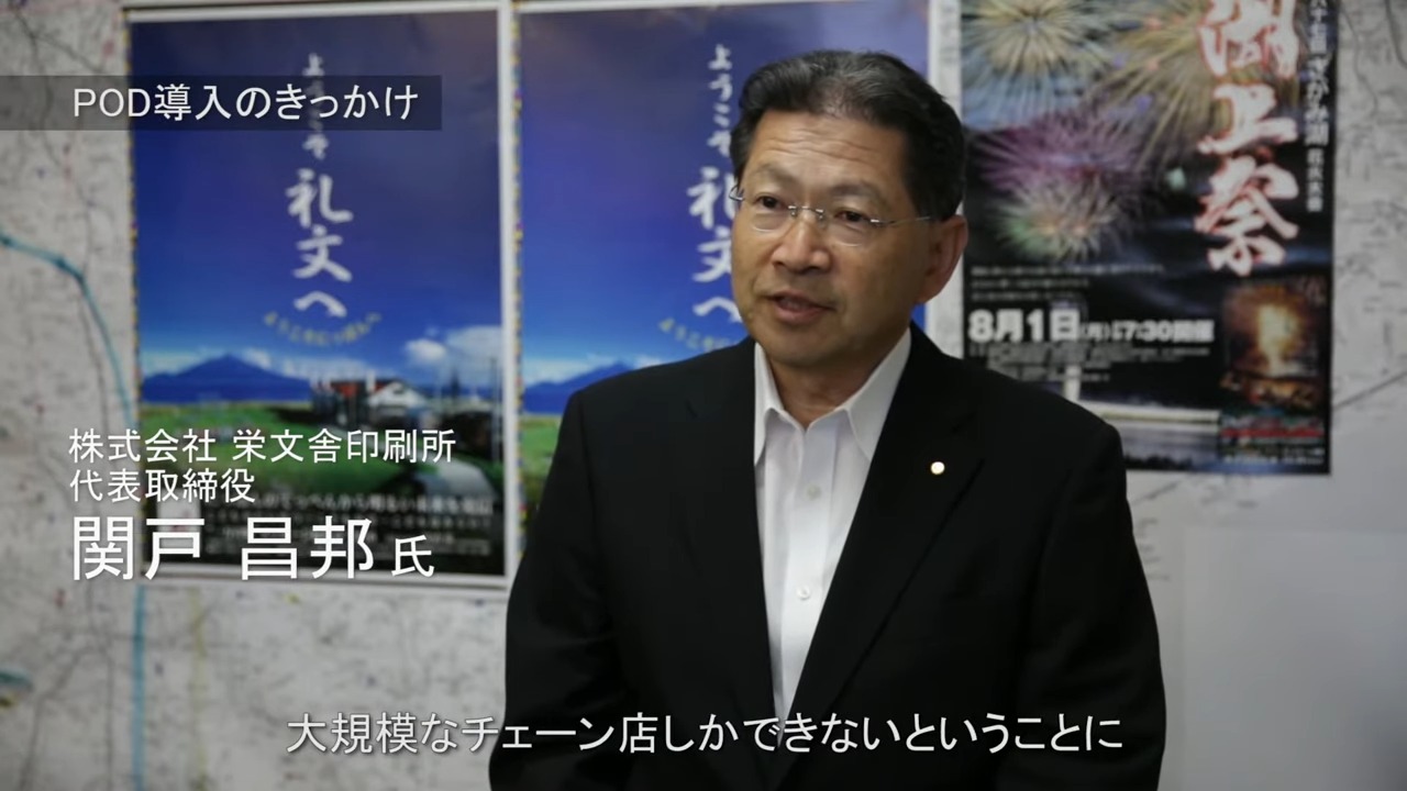 お客様導入事例　株式会社栄文舎印刷所様　事例動画を再生