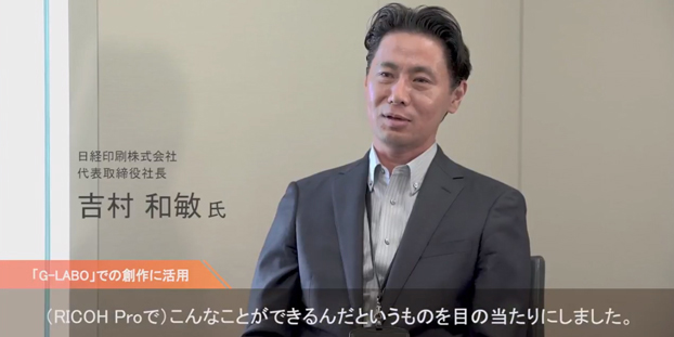 お客様導入事例　日経印刷株式会社様　事例動画を再生