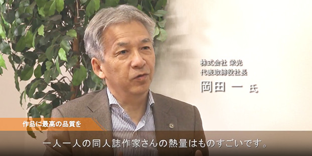 お客様導入事例　株式会社栄光様　事例動画を再生