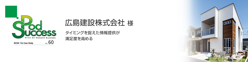 タイミングを捉えた情報提供が満足度を高める