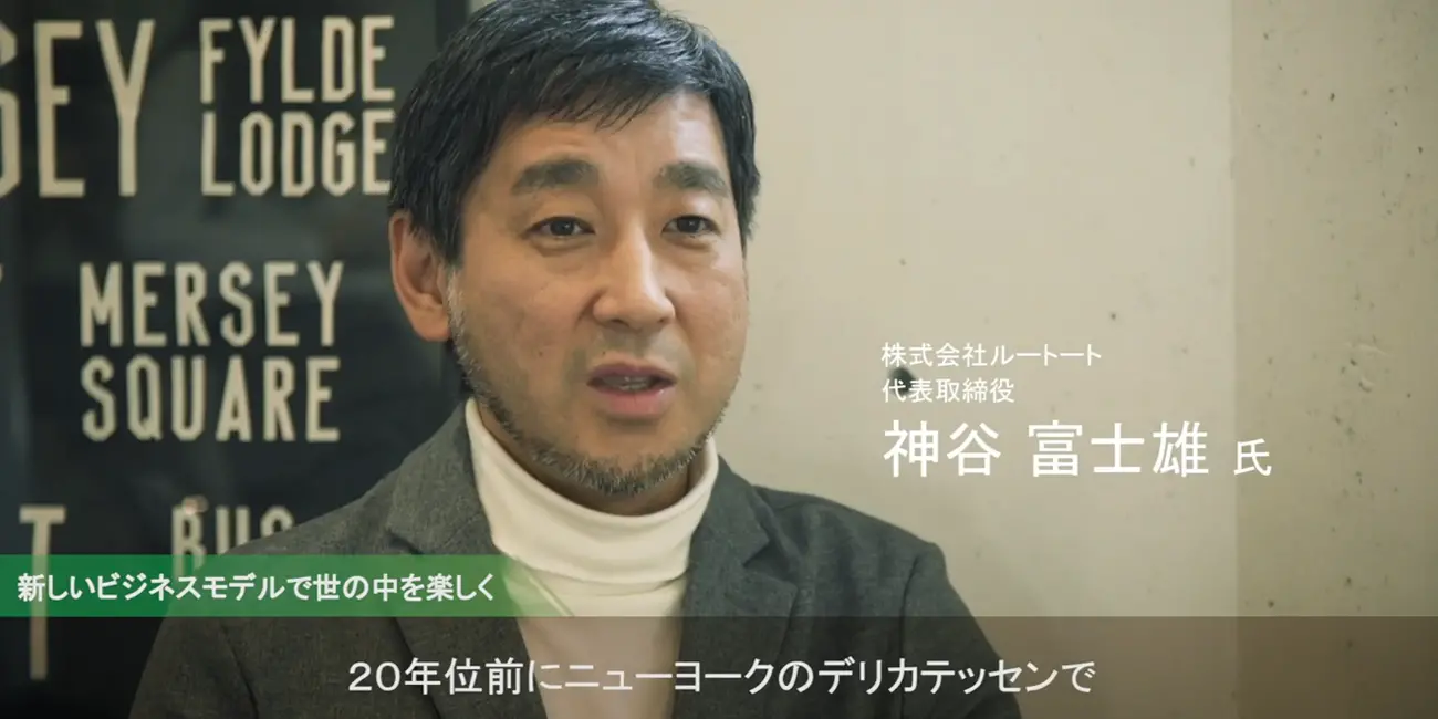 RICOH ガーメントプリンター お客様導入事例 株式会社ルートート様のご紹介