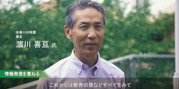 お客様導入事例　学校法人 多摩川学園 認定こども園 多摩川幼稚園様　事例動画を再生