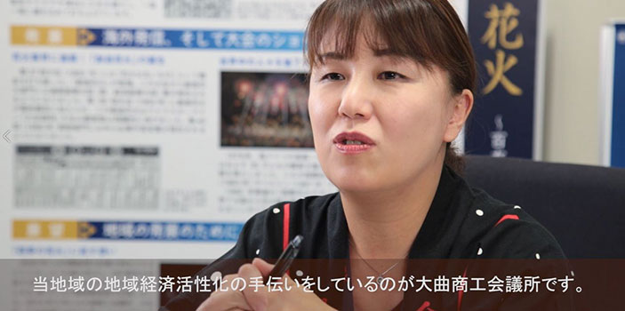 お客様導入事例　大曲商工会議所様　事例動画を再生