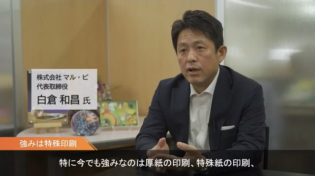 お客様導入事例　株式会社マル・ビ様　事例動画を再生