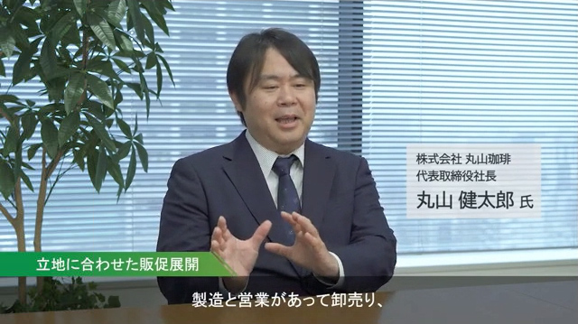 お客様導入事例　株式会社丸山珈琲様　事例動画を再生