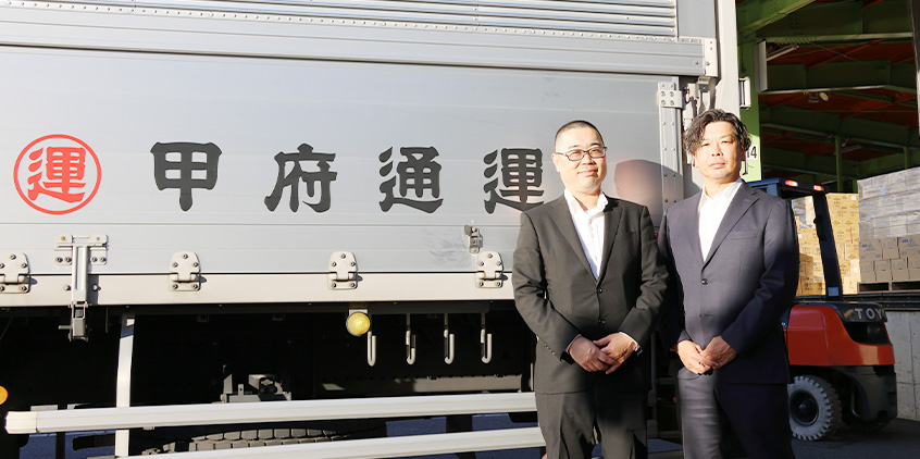 お客様導入事例　甲府通運株式会社 様